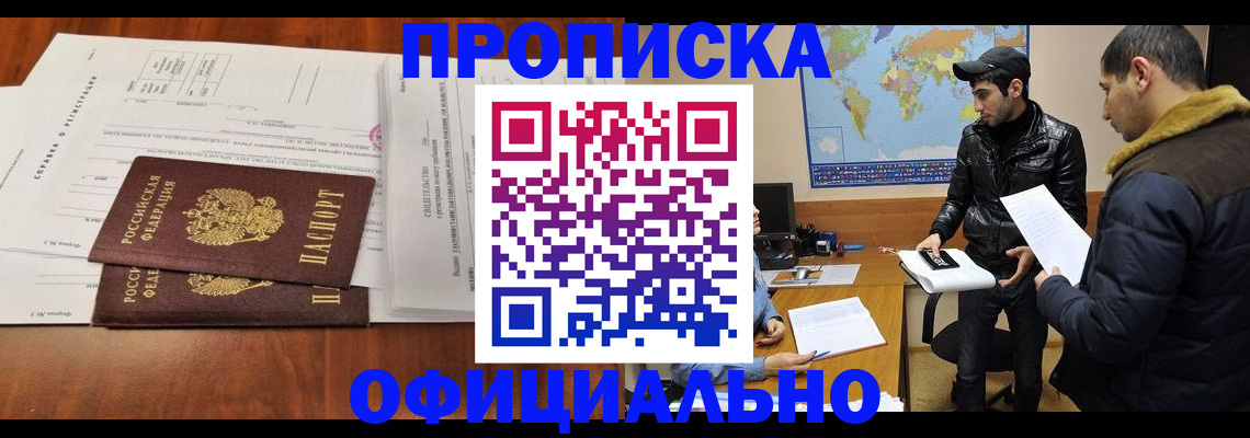 прописка для кредита в Абинске