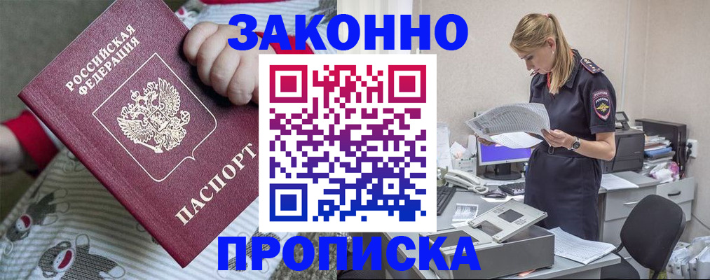 временная регистрация поиск в Абинске